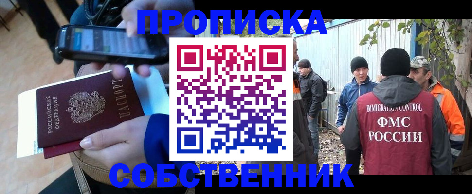 прописка от собственника в Стародубе