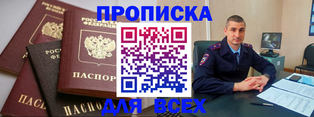 временная регистрация недорого в Стародубе