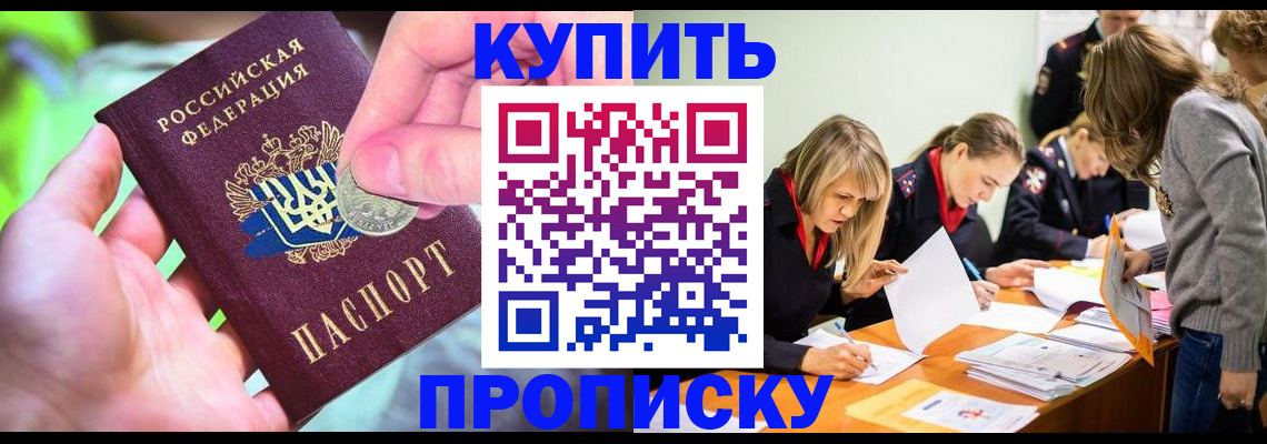 прописка в квартире в Стародубе