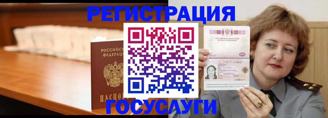временная регистрация недорого в Стародубе