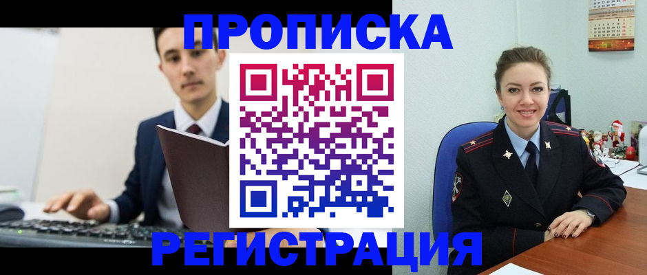 прописка иностранных граждан в Стародубе