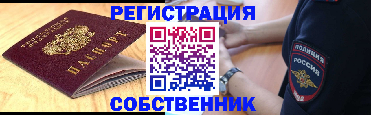 временная регистрация в квартире в Стародубе