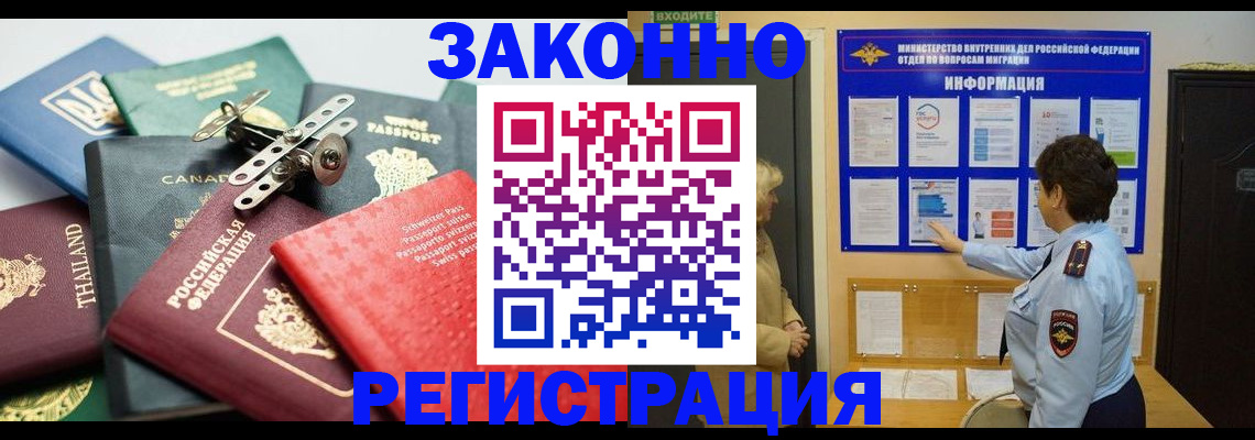 прописка законно в Стародубе